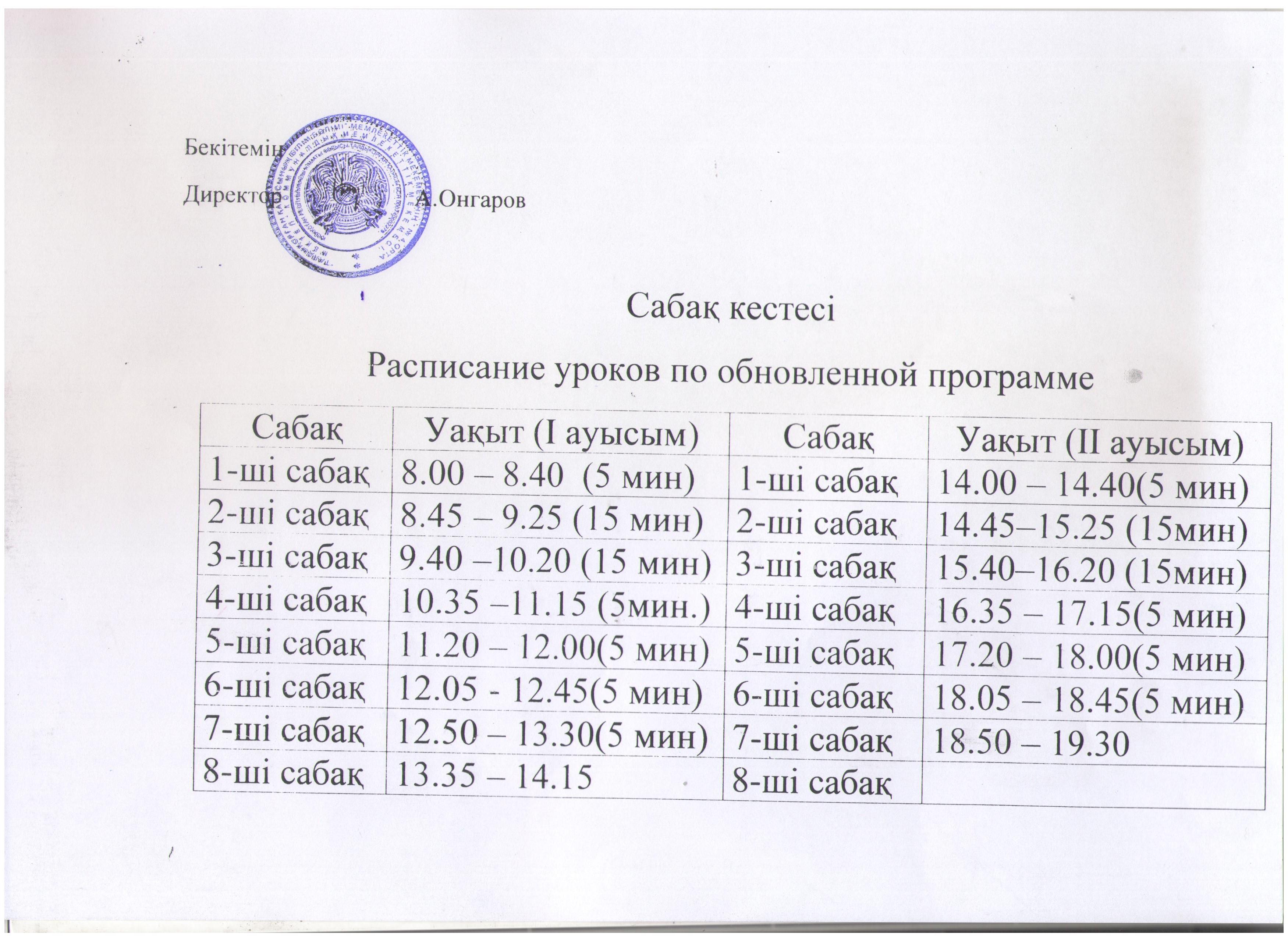 сабақ кестесі 2017-2018 оқу жылы