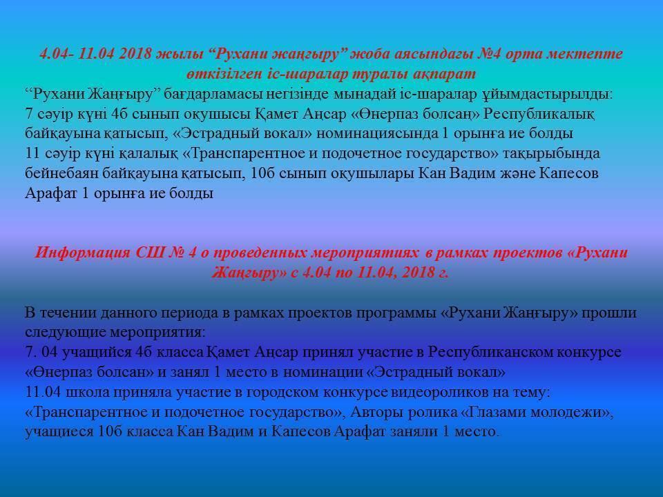 Рухани жаңғыру