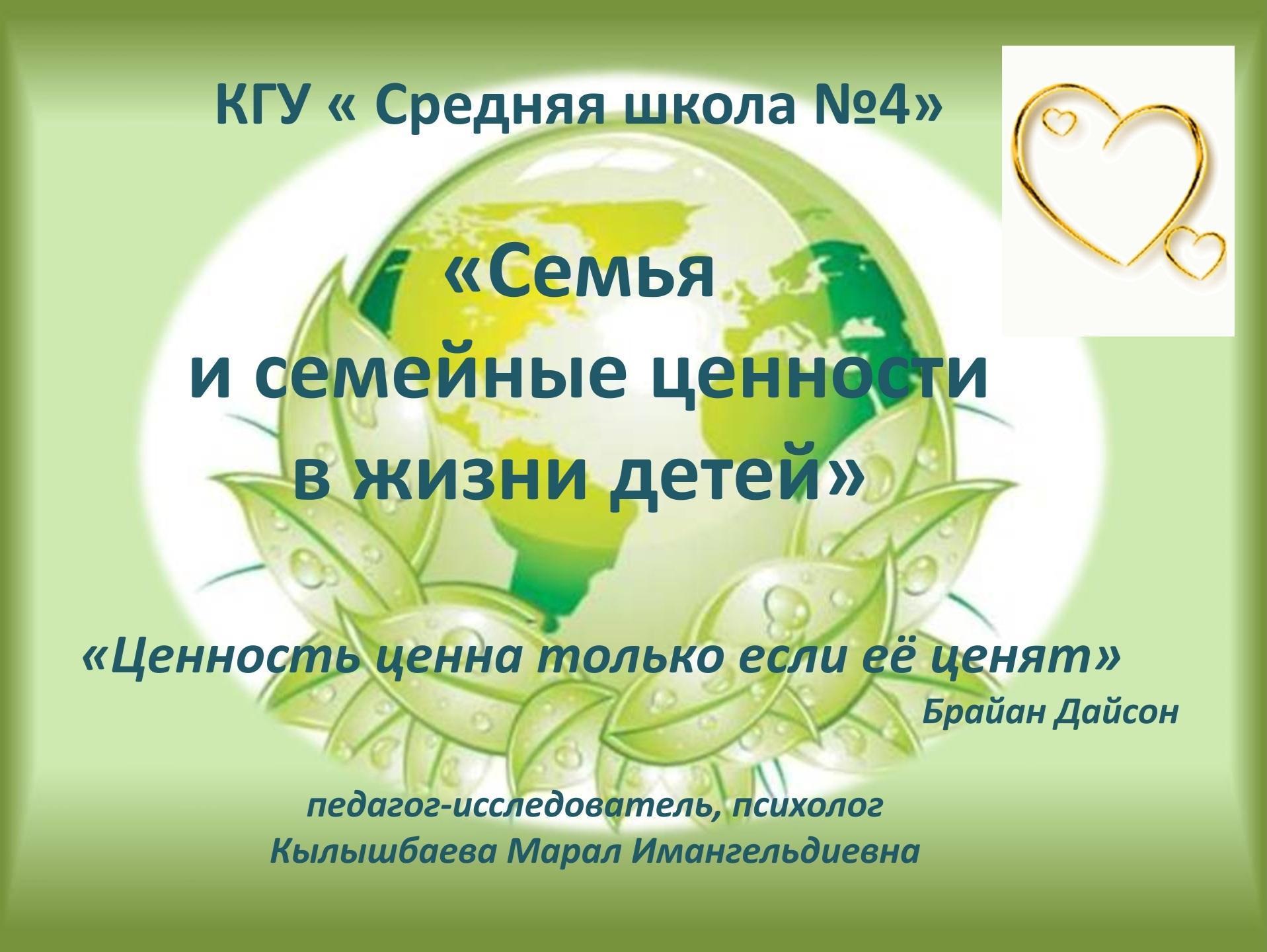 Семья и семейные ценности в жизни детей